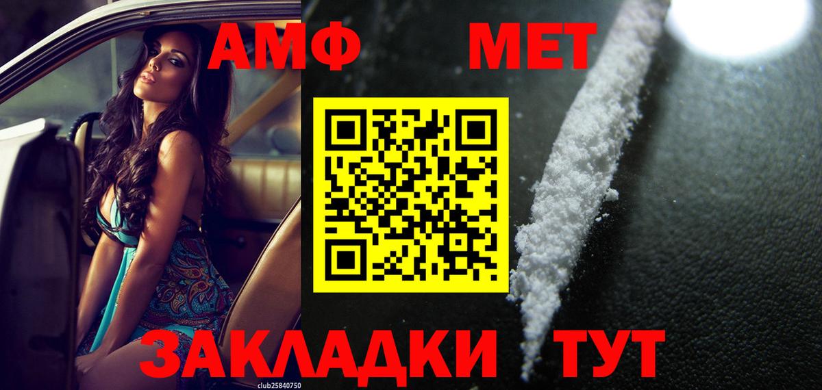 АМФЕТАМИН  АМФЕТАМИН VHQ  Вход с VPN  Брянск 