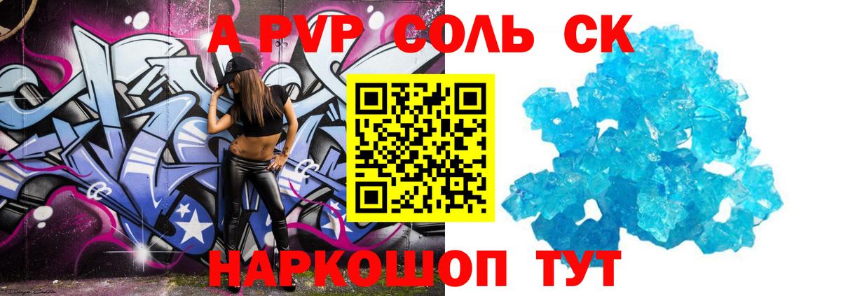 Alfa_PVP  A-PVP кристаллы  Alpha-PVP СК КРИС  Вход с VPN  Брянск  A-PVP СК 
