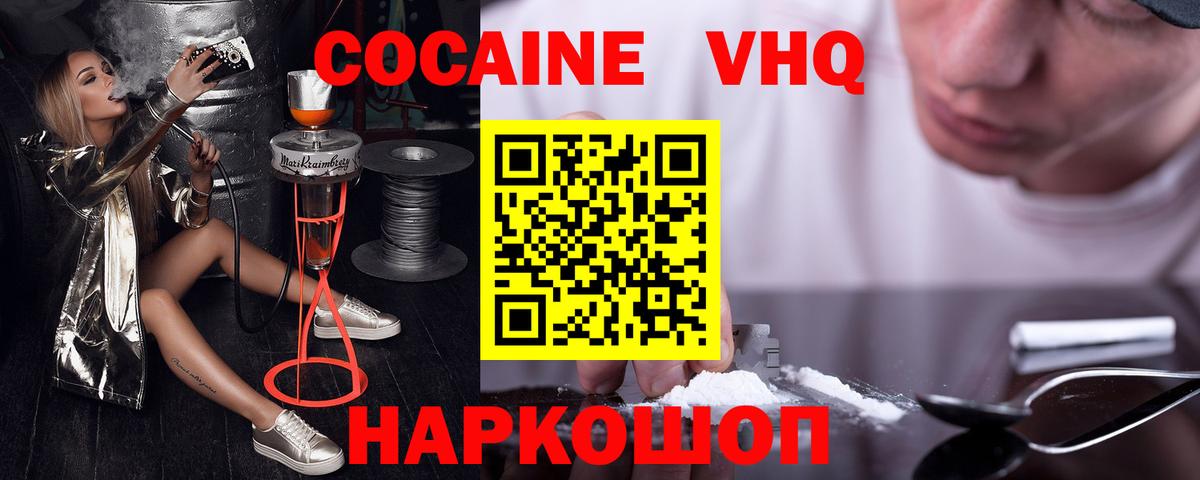 Брянск  КОКАИН Эквадор  COCAIN  Вход с VPN 