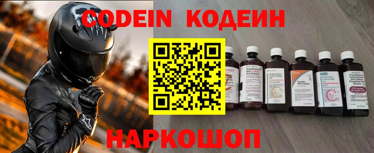 Брянск  Кодеиновый сироп Lean напиток Lean (лин)  Вход с VPN 