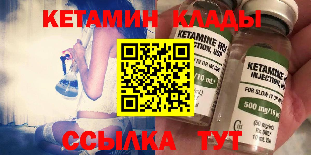 Кетамин ketamine  Вход с VPN  Брянск 