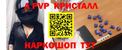 альфа пвп Ставрополь