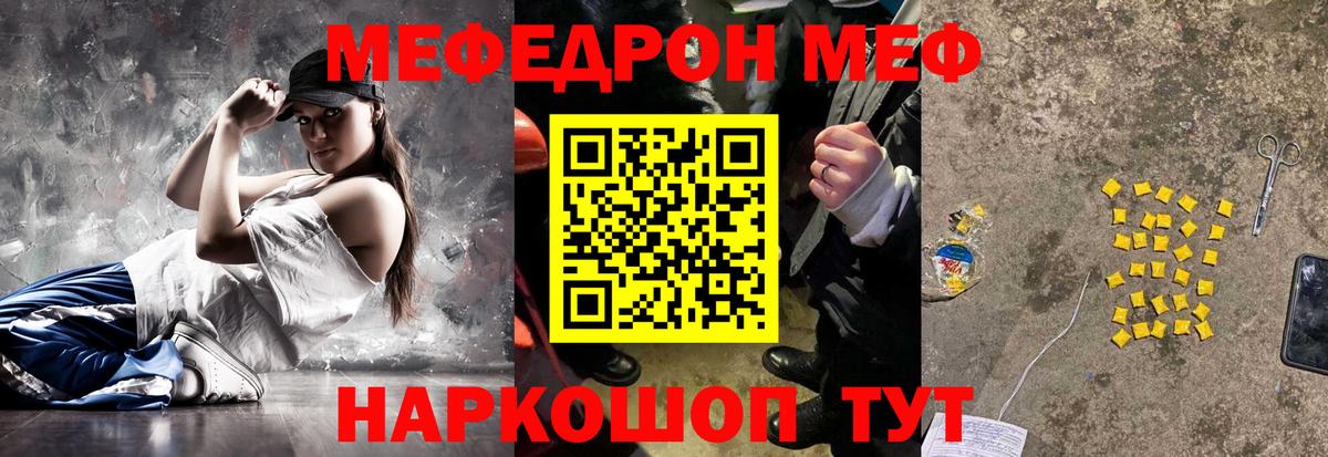 Меф  Брянск