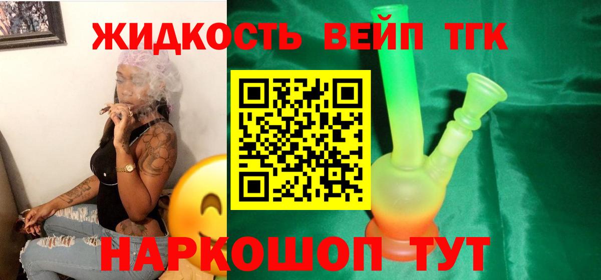 ТГК вейп Брянск