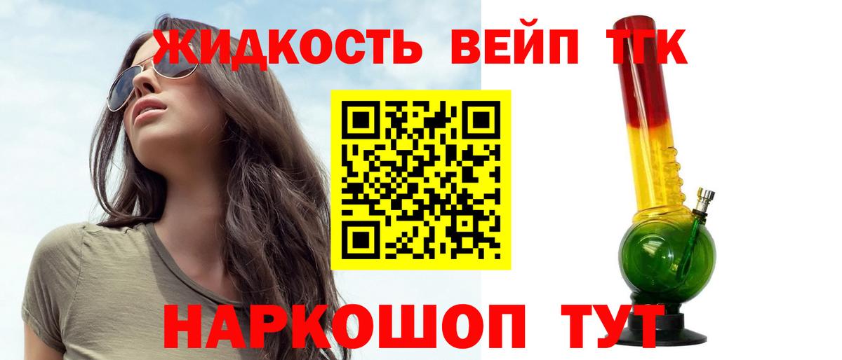 Дистиллят ТГК вейп  Вход с VPN  ТГК THC oil  Брянск 